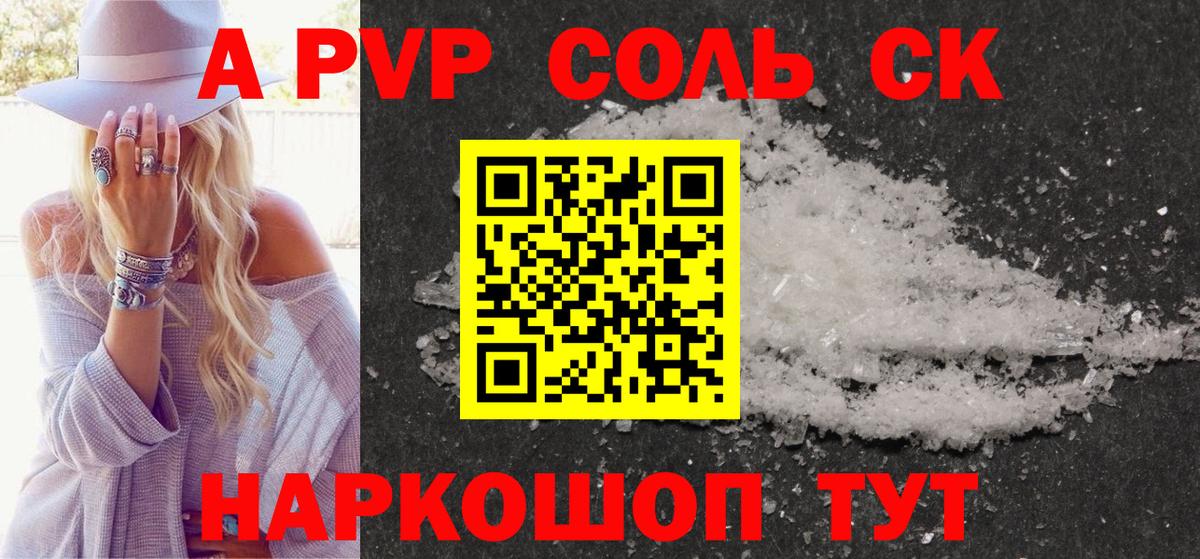 Железногорск  Alpha PVP кристаллы  А ПВП  A PVP СК КРИС  APVP кристаллы  Вход с VPN 