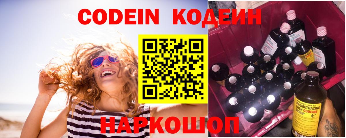 Железногорск  Кодеиновый сироп Lean Purple Drank  Вход с VPN  Кодеин Purple Drank 