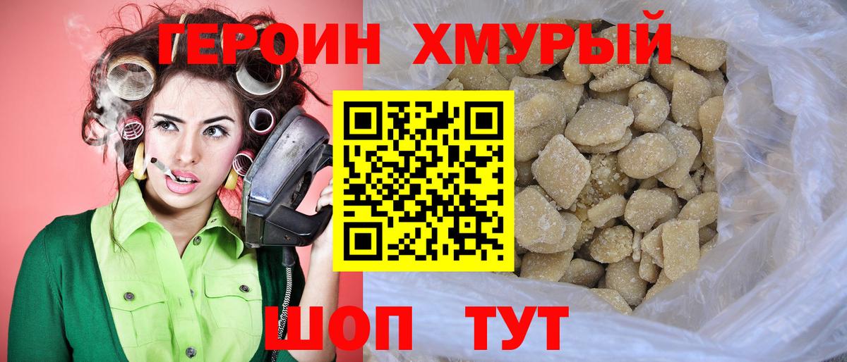 Железногорск  ГЕРОИН белый  ГЕРОИН  Вход с VPN 