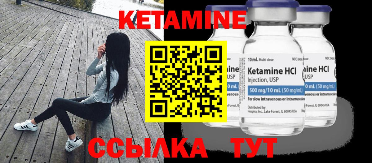 Кетамин VHQ Железногорск