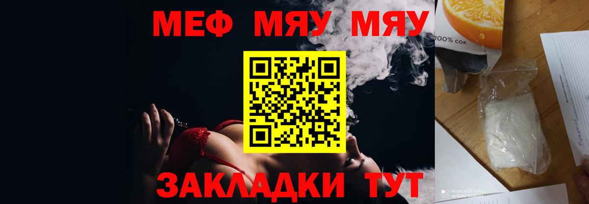 Мефедрон кристаллы Железногорск