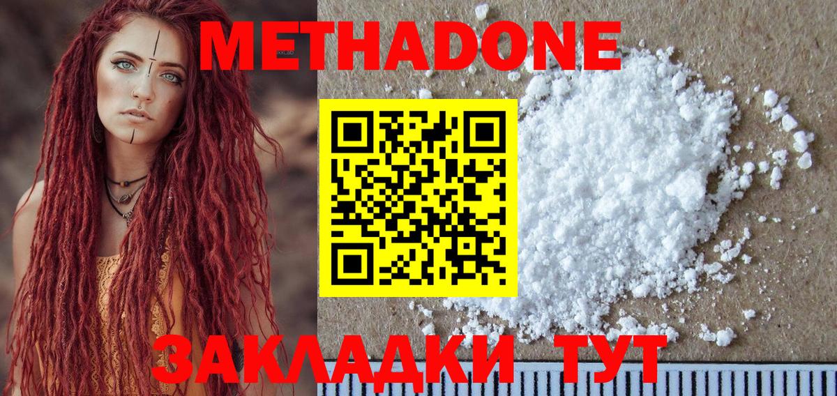 МЕТАДОН methadone Железногорск