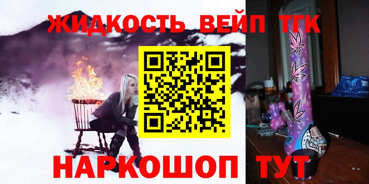 ТГК вейп с тгк Железногорск